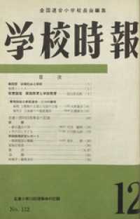 学校時報　1960年12月号