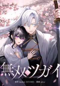 無双のツガイ第10話 少年ブレイブ