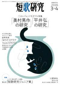 短歌研究2026年3+4 月合併号
