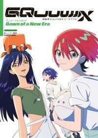 機動戦士Gundam GQuuuuuuX アニメーションガイド Dawn of a New Era 単行本