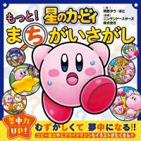 星のカービィ　もっと！　まちがいさがし