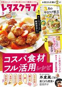 レタスクラブ 2026年3月号 レタスクラブ