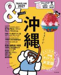 &TRAVEL　沖縄　2027