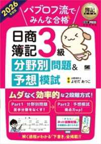 簿記教科書 パブロフ流でみんな合格 日商簿記3級 分野別問題＆予想模試 2026年度版