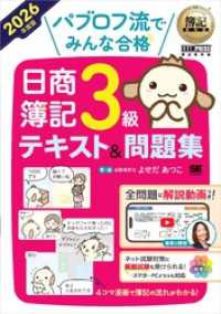 簿記教科書 パブロフ流でみんな合格 日商簿記3級 テキスト＆問題集 2026年度版