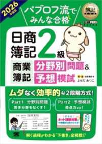 簿記教科書 パブロフ流でみんな合格 日商簿記2級 商業簿記 分野別問題＆予想模試2026年度版