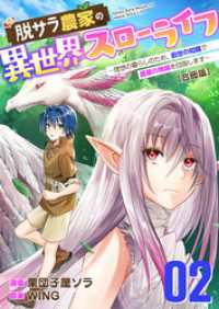 脱サラ農家の異世界スローライフ～理想の暮らしのため、前世の知識で農業の発展を目指します～【合冊版】　2巻 crimb