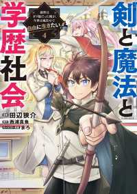 剣と魔法と学歴社会 4　～前世はガリ勉だった俺が、今世は風任せで自由に生きたい～ 電撃コミックスNEXT