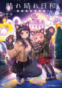 晴れ晴れ日和　8 MFC　キューンシリーズ