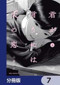 MFC　ジーンピクシブシリーズ<br> 君が言うには犬の恋【分冊版】　7