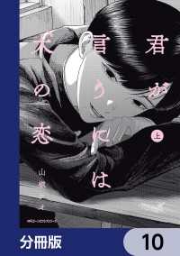 MFC　ジーンピクシブシリーズ<br> 君が言うには犬の恋【分冊版】　10