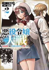RCユニコーン<br> 悪役令嬢大戦　～底辺貴族の俺は貞操観念逆転世界で下剋上する～（２）【電子限定特典ペーパー付き】