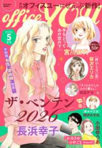 月刊officeYOU 2026年5月号