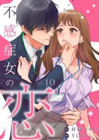 Melty Night<br> 不感症女の恋【単話】（10）