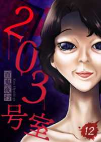 コミックZOTTO<br> 203号室【単話】（12）