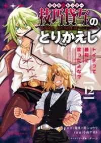 技巧貸与＜スキル・レンダー＞のとりかえし～トイチって最初に言ったよな？～（１２）