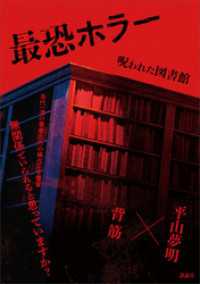 最恐ホラー　呪われた図書館