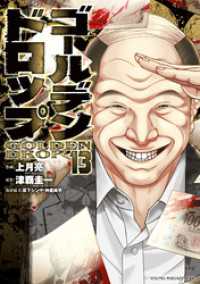 ゴールデンドロップ（１３）