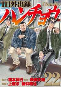 １日外出録ハンチョウ（２２）