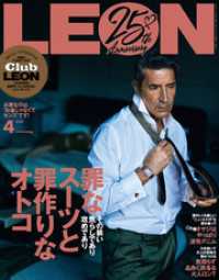 LEON<br> LEON 2026年 04月号
