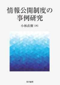 情報公開制度の事例研究
