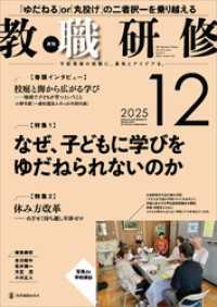 教職研修2025年12月号