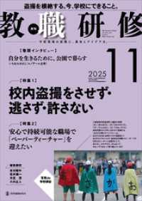 教職研修2025年11月号