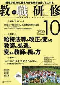 教職研修2025年10月号