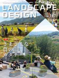 LANDSCAPE DESIGN No.167