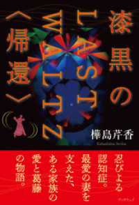 漆黒のLAST WALTZ〈帰還〉