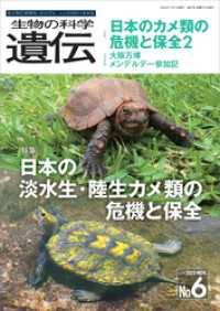 生物の科学 遺伝 2025年11月発行号 Vol.79 No.6 生物の科学 遺伝