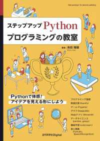 ステップアップ Pythonプログラミングの教室