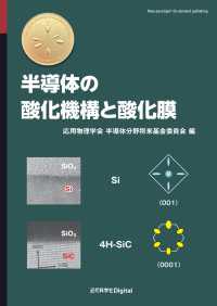 半導体の酸化機構と酸化膜