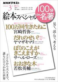 NHK 100分 de 名著 絵本スペシャル2026年3月 NHKテキスト