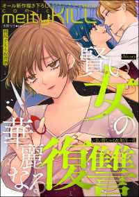 comic meltyKILL<br> comic meltyKILL Vol.47