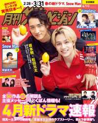 月刊ザテレビジョン<br> 月刊ザテレビジョン　首都圏版　２０２６年４月号