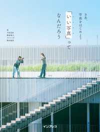 さあ、写真をはじめよう 「いい写真」ってなんだろう