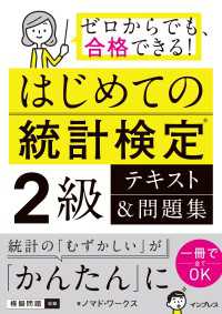 はじめての統計検定2級 テキスト＆問題集