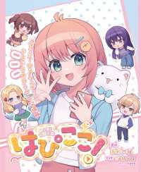 はぴここ！【連載版】<br> はぴここ！【連載版】 5