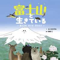 富士山と生きている - ―富士山をめぐる水のたび―