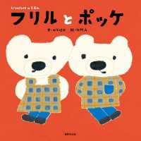 フリルとポッケ - branshesのえほん