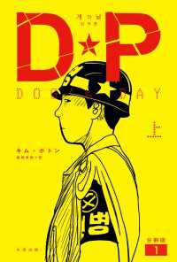DP　DOG's DAY　上　分冊版1