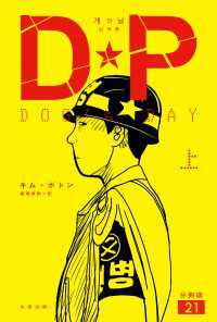 DP　DOG's DAY　上　分冊版21