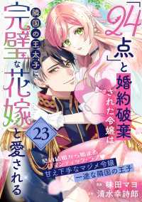 「24点」と婚約破棄された令嬢は、隣国の王太子に完璧な花嫁と愛される（単話版）第23話 ポラリスCOMICS