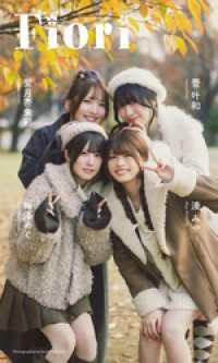 【デジタル限定】紫月杏朱彩・梅澤めぐ・菅叶和・湊みや写真集「Fiori」 週プレ PHOTO BOOK