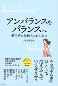 アンバランスをバランスへ　更年期も加齢もこわくない