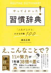 やってよかった！習慣辞典「人生が上がる」小さな行動100