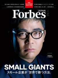 ForbesJAPAN 「SMALL GIANTS」2026年4月号