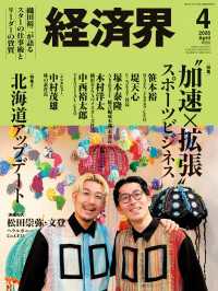 経済界2026年4月号