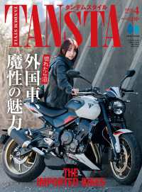 タンデムスタイル 2026年4月号 No.277